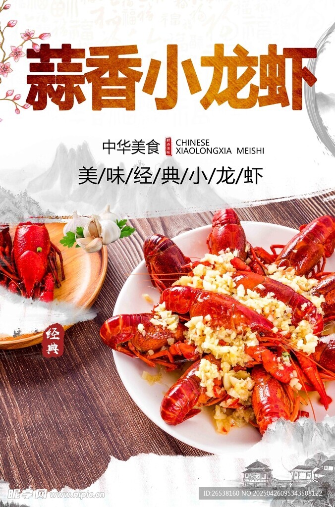 蒜香小龍蝦美味誘人