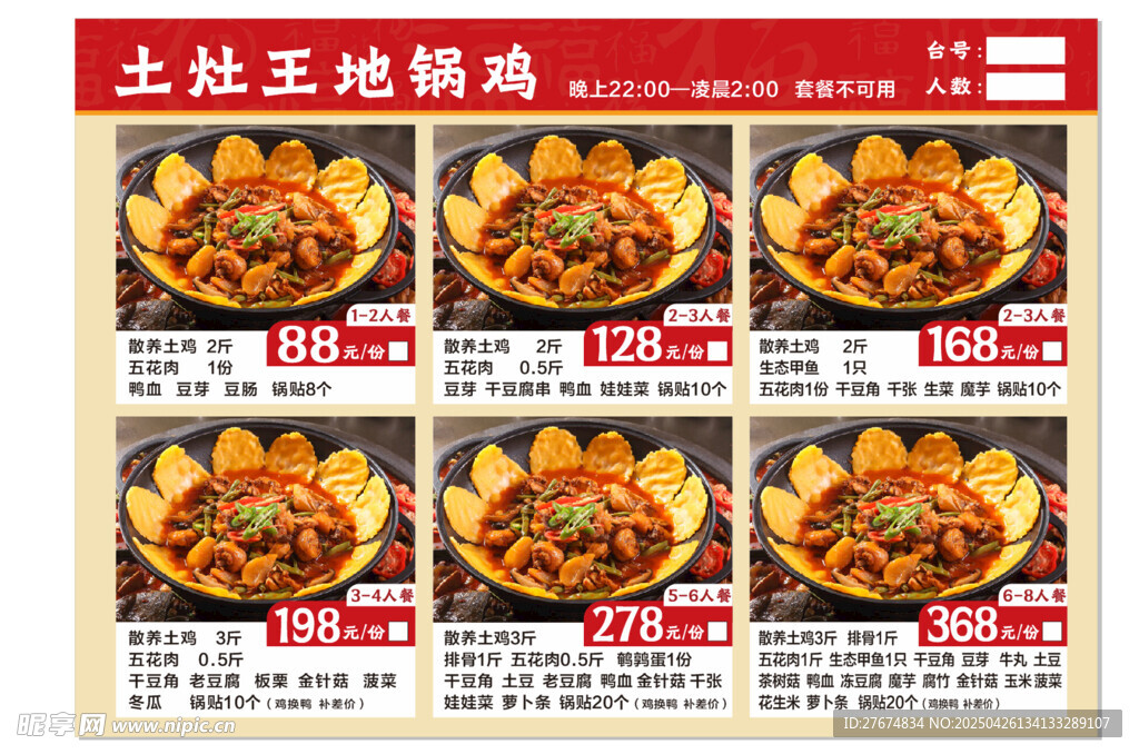 土灶王燉鍋菜品展示