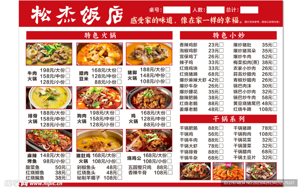 餐廳菜單展示多樣美食