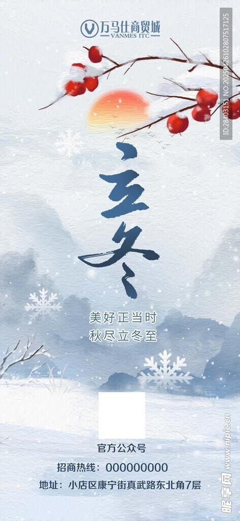 立冬節(jié)氣雪景插畫