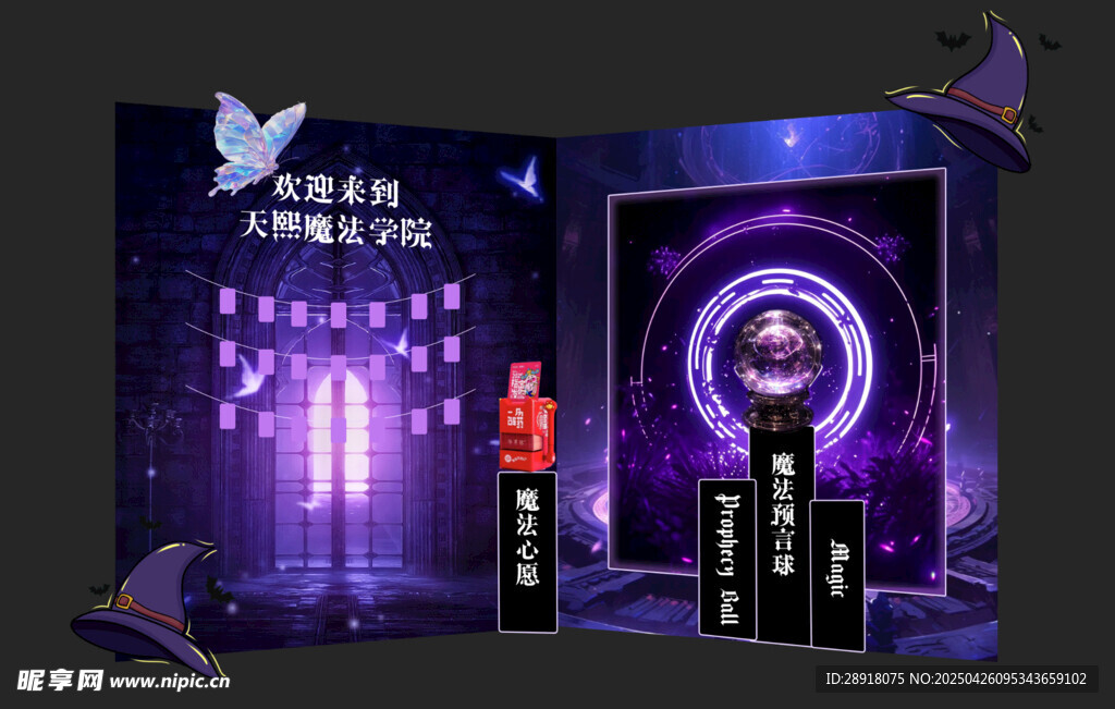 紫色魔法素材美陳生日宴婚禮