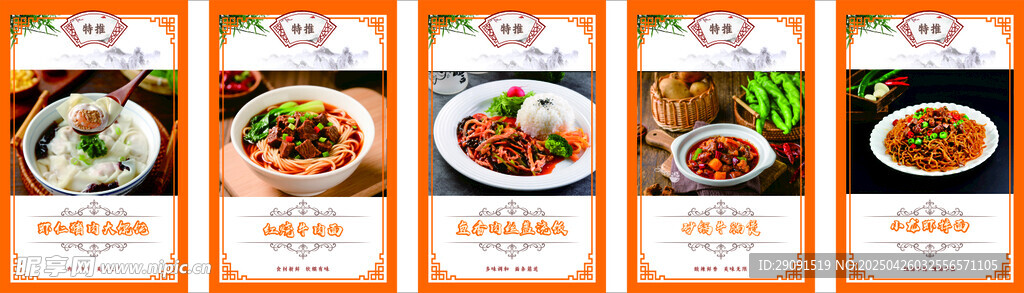 多樣美食菜單展示