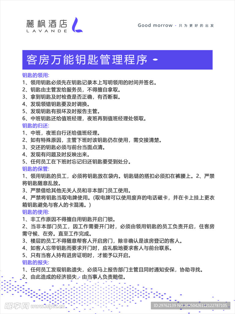 客房萬能鑰匙管理程序