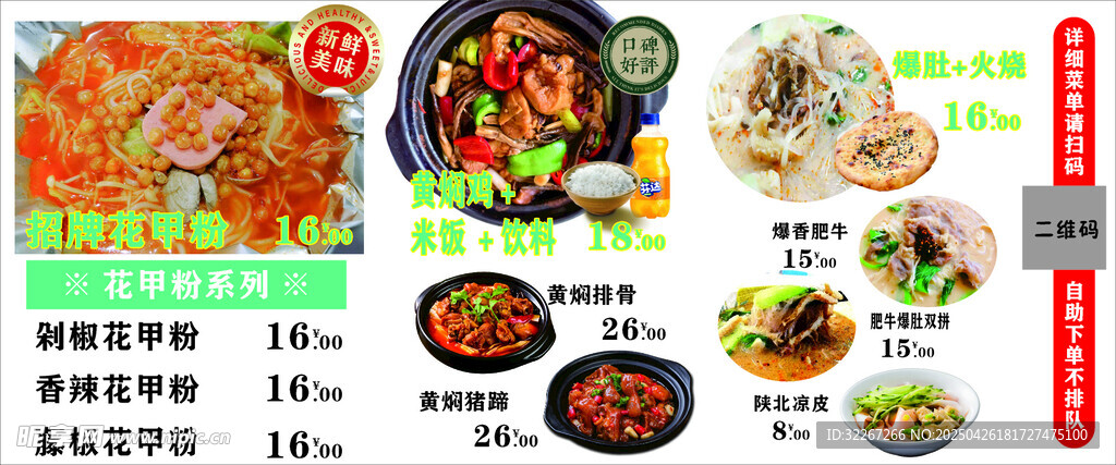 花甲粉