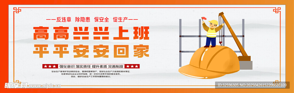 安全圍擋