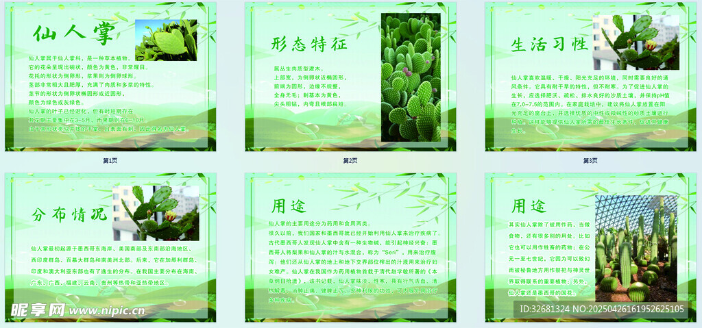 清新自然風景PPT模板