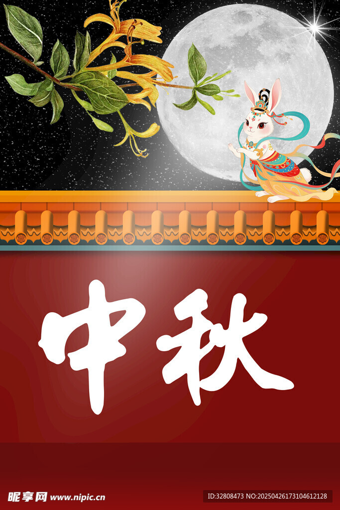 中秋佳節插畫