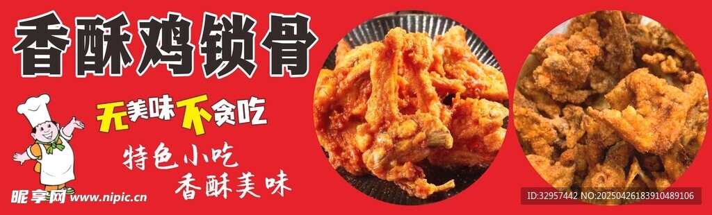 香酥雞鎖骨