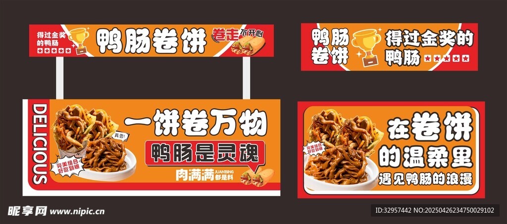 卷餅