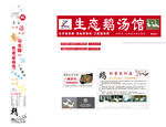生態(tài)鵝湯館宣傳頁展示