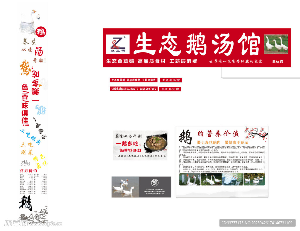 生態(tài)鵝湯館宣傳頁展示
