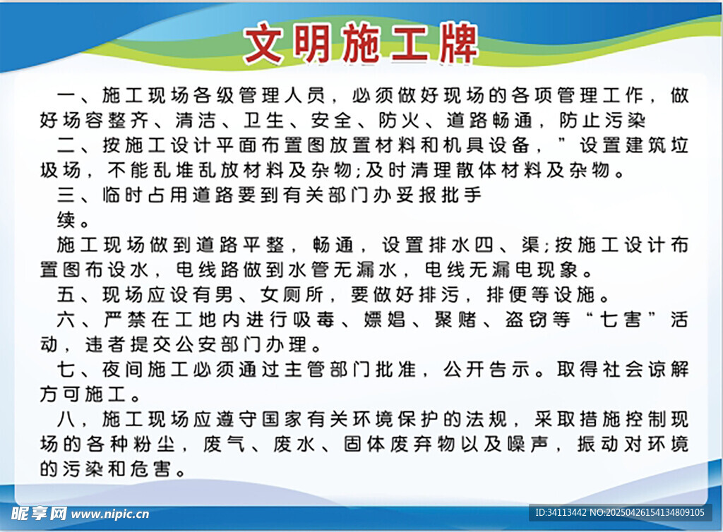 文明施工牌
