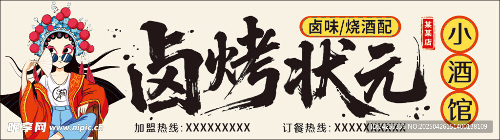 燒烤店招牌