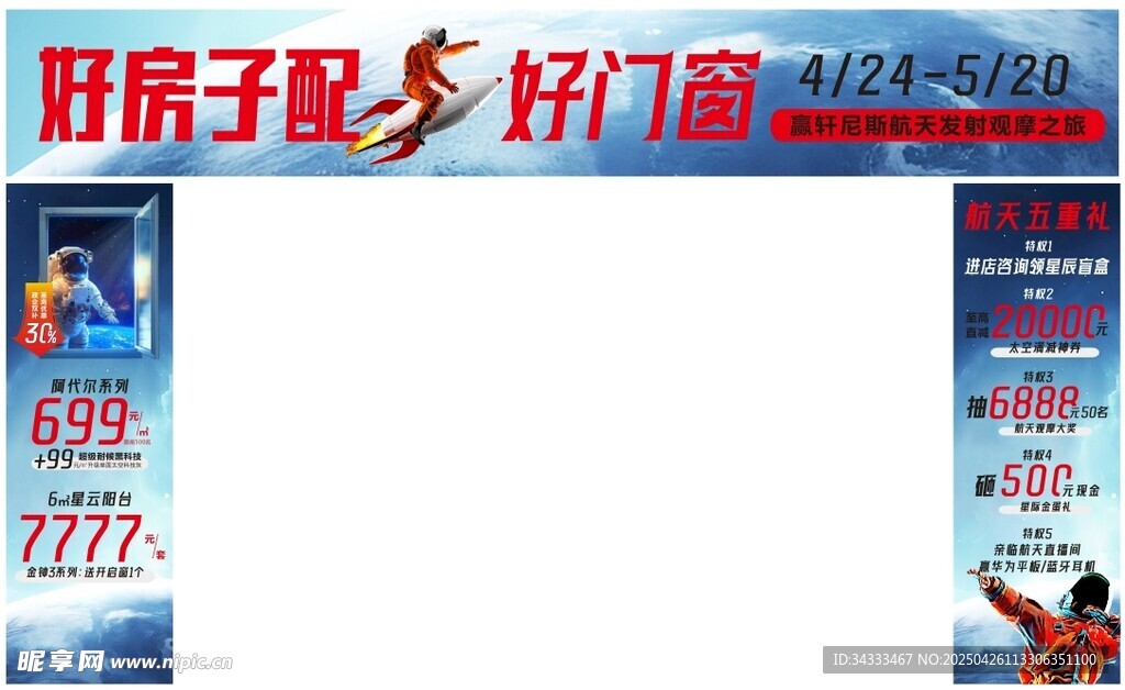 好房子配好門窗優(yōu)惠中