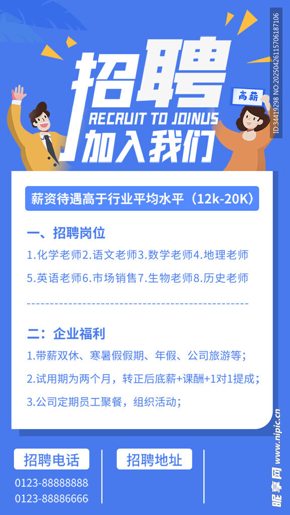 招聘啟事 誠邀加入我們團隊