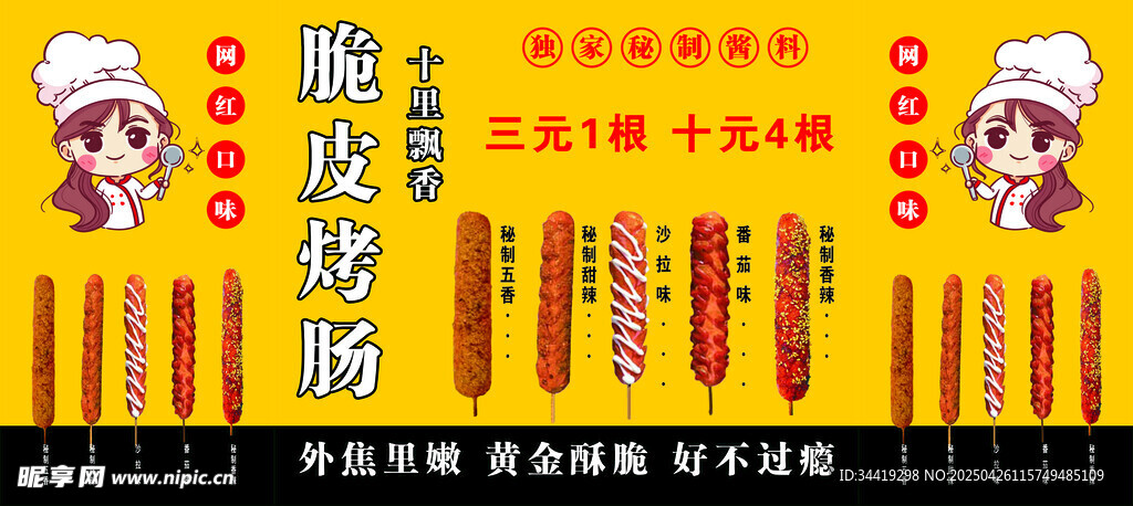 脆皮烤腸