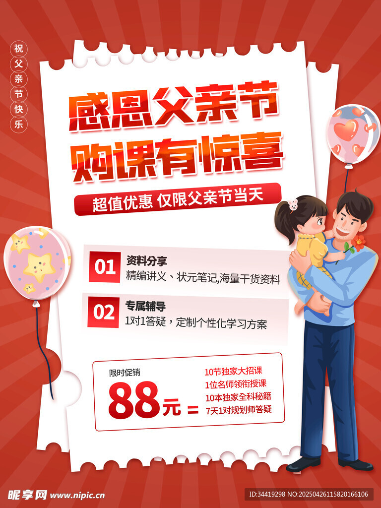 感恩父親節促銷優惠海報
