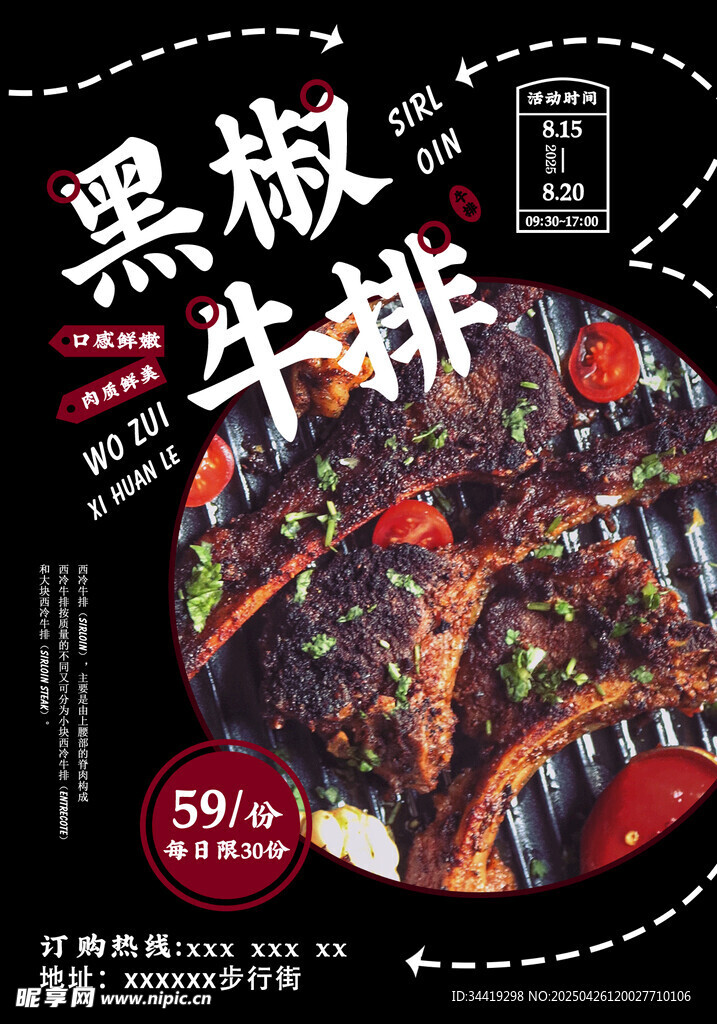 黑椒牛排美食誘人呈現(xiàn)