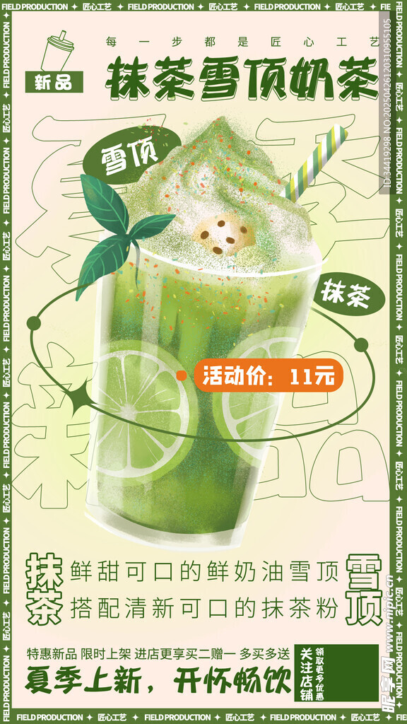 抹茶星球奶綠新品上市