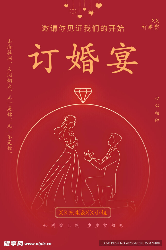 浪漫訂婚宴插畫設(shè)計(jì)