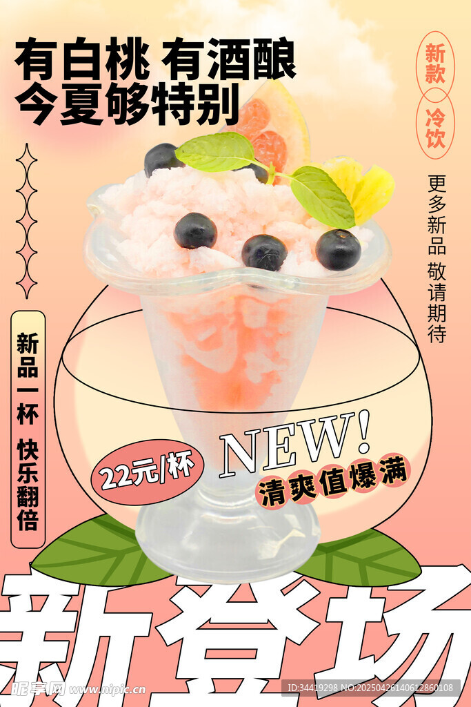 白桃酒釀酸奶新登場