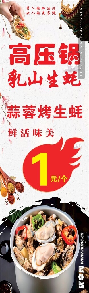 高壓鍋生蠔海報(bào)