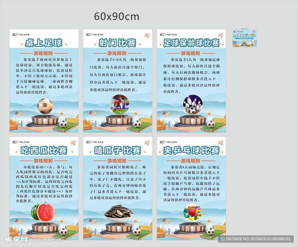 兒童運動項目介紹海報