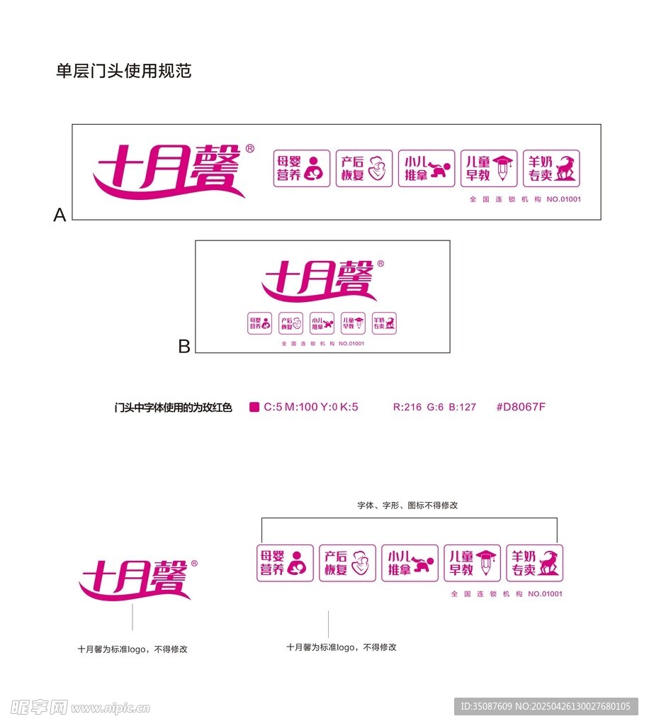 十月馨門頭
