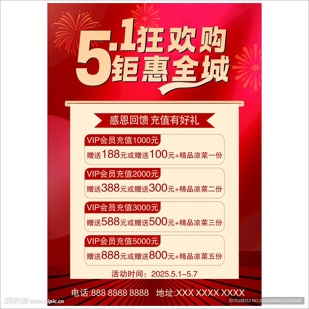 51狂歡購 鉅惠全城