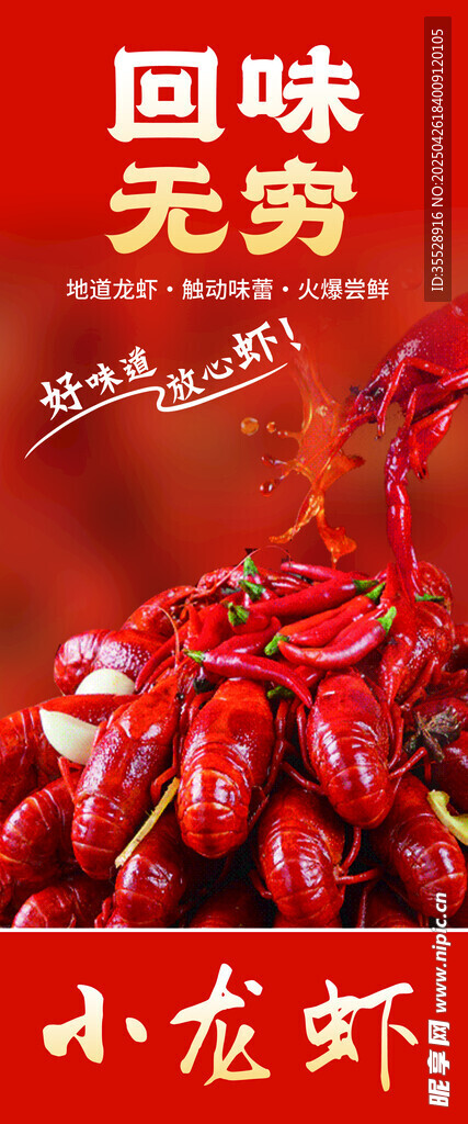 美味小龍蝦 回味無窮