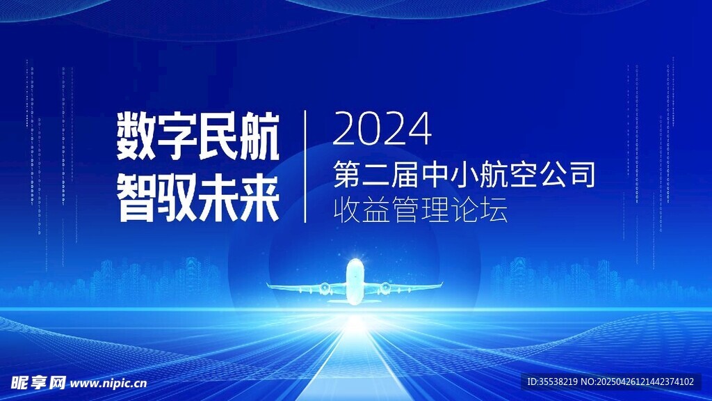 科技會議背景