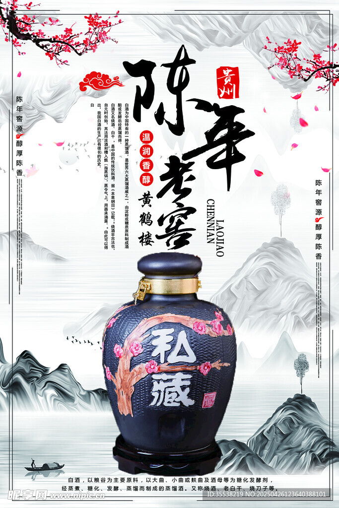 陳年老窖