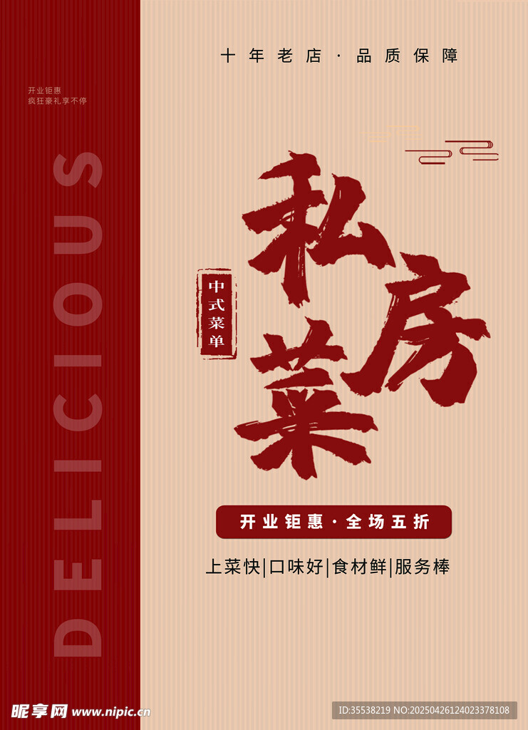 私房菜