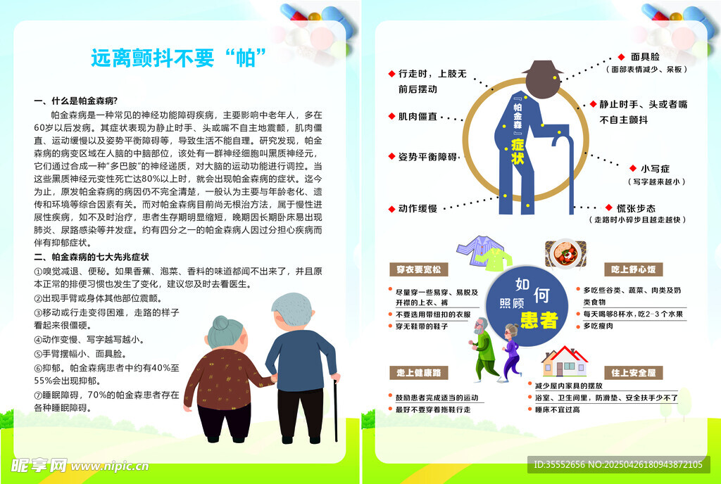 遠離顫抖不要帕