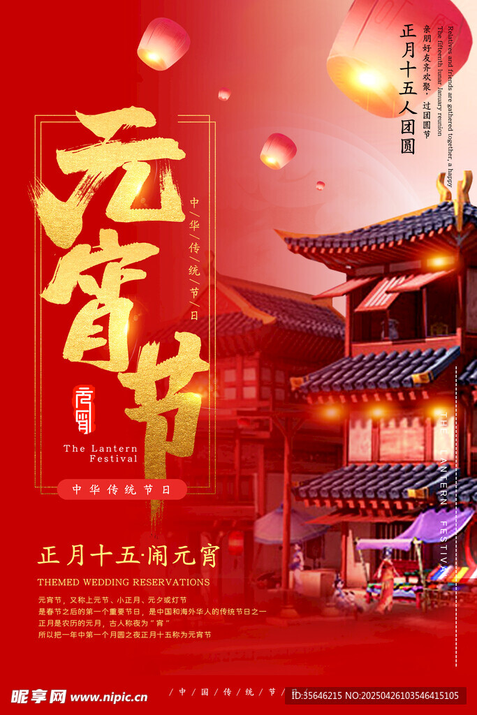 喜慶元宵節傳統建筑海報