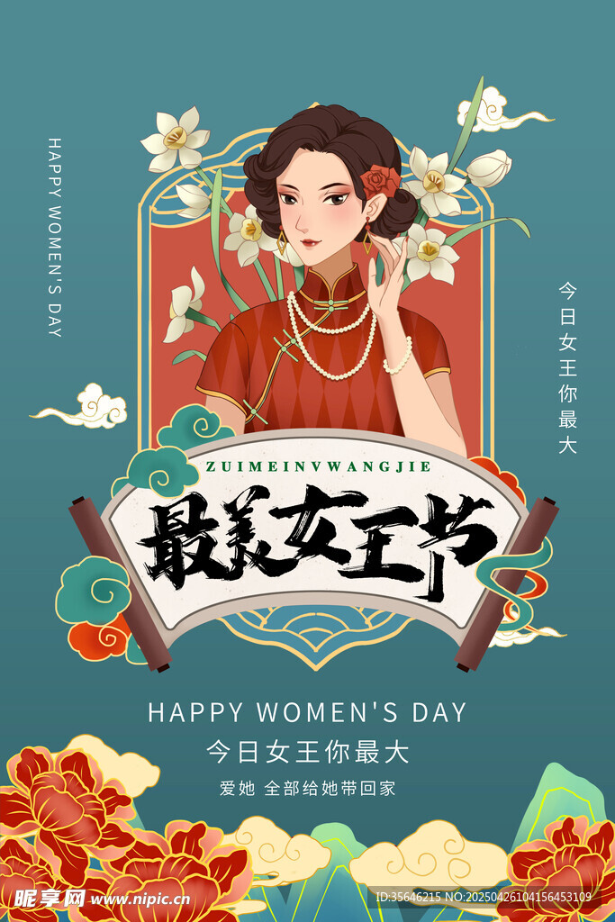 女神節(jié)插畫(huà)海報(bào)