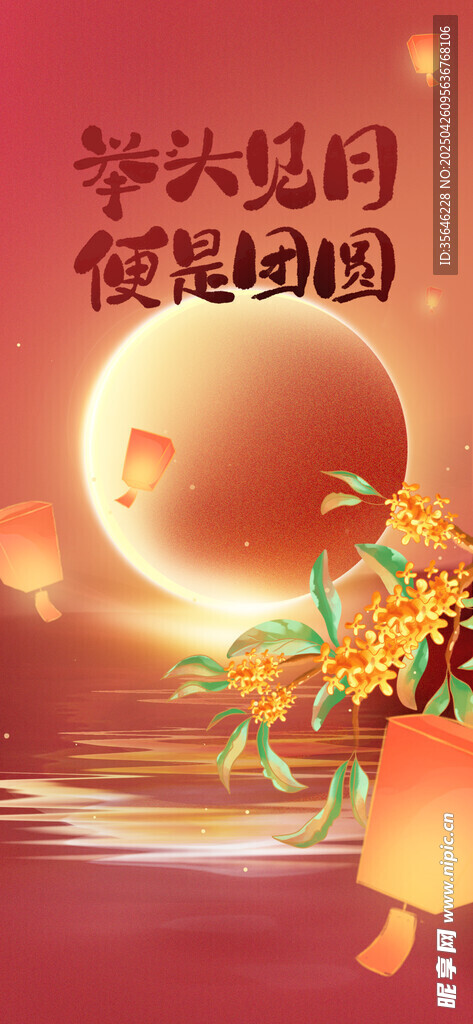 中秋節(jié)目喜慶團(tuán)圓場(chǎng)景