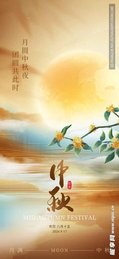 中秋夕陽下的中式山水詩意景象