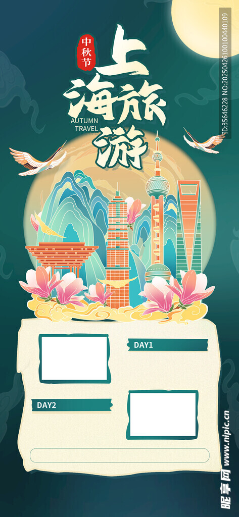 中秋古風(fēng)游園主題照片展示板