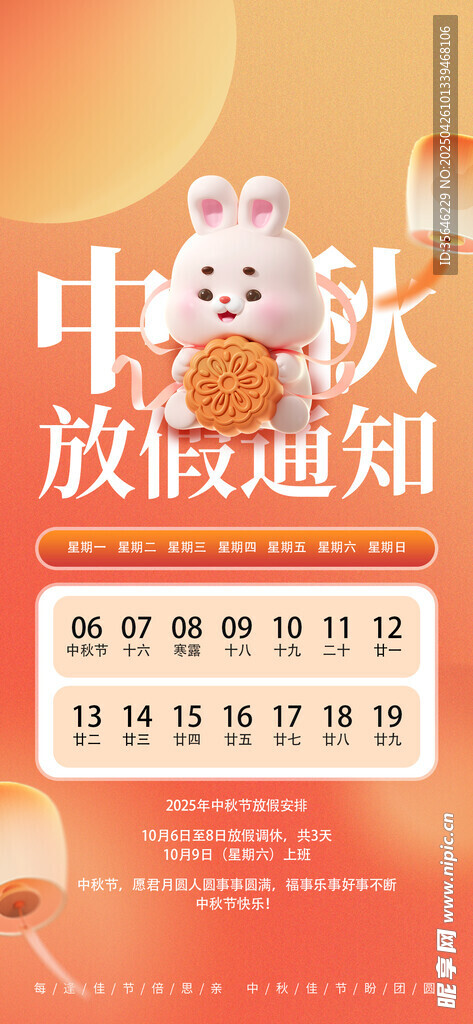 中秋節放假通知