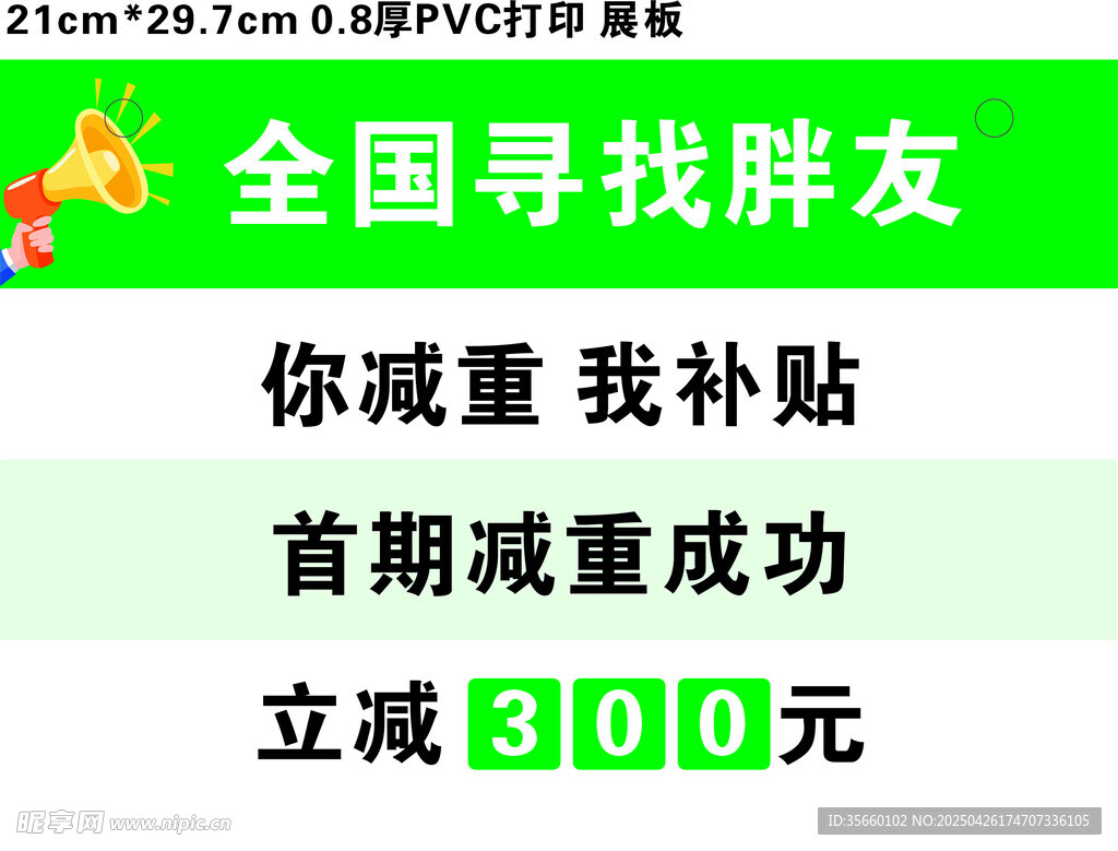 全國尋減肥搭子優惠活動