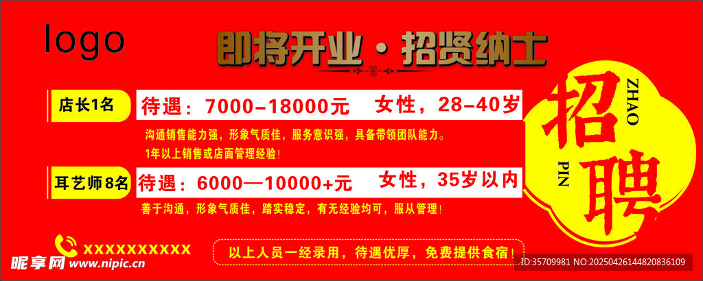 招聘