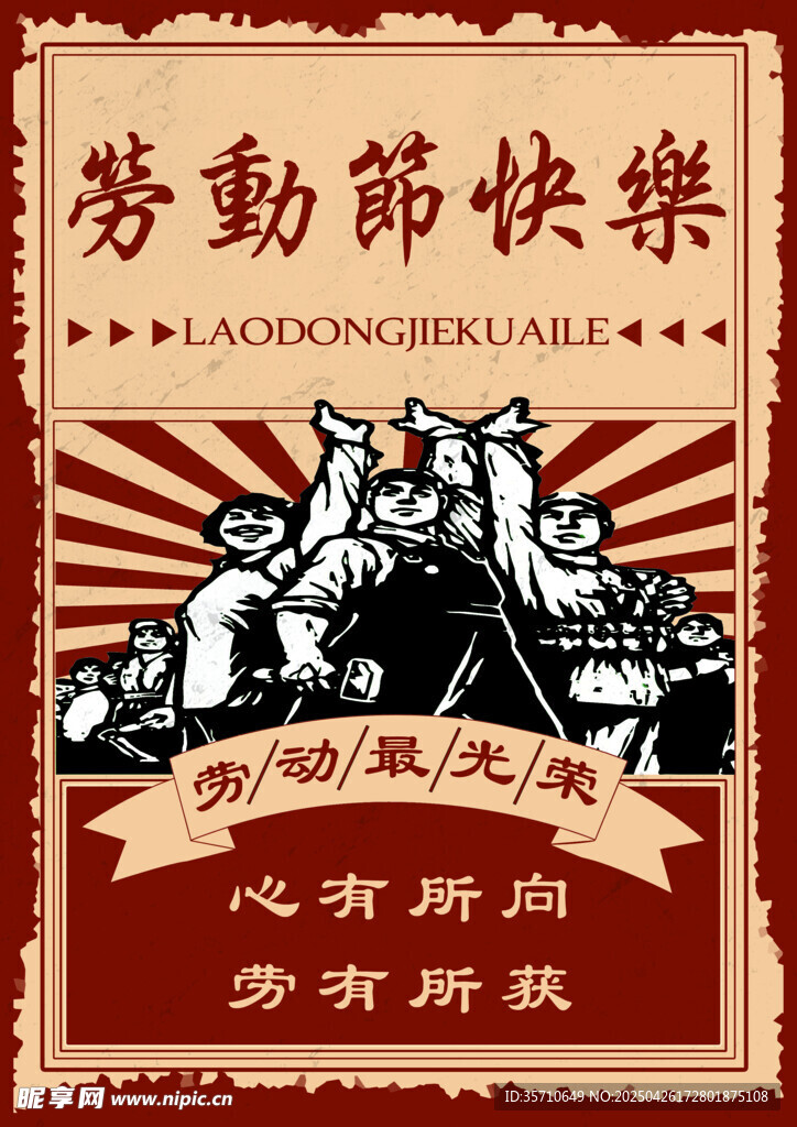 勞動節快樂宣傳海報