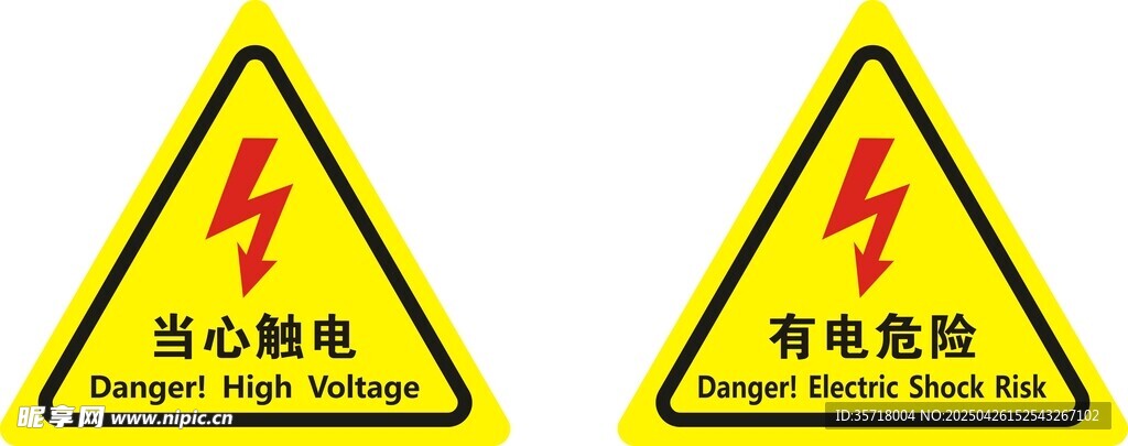 當心觸電警示標志