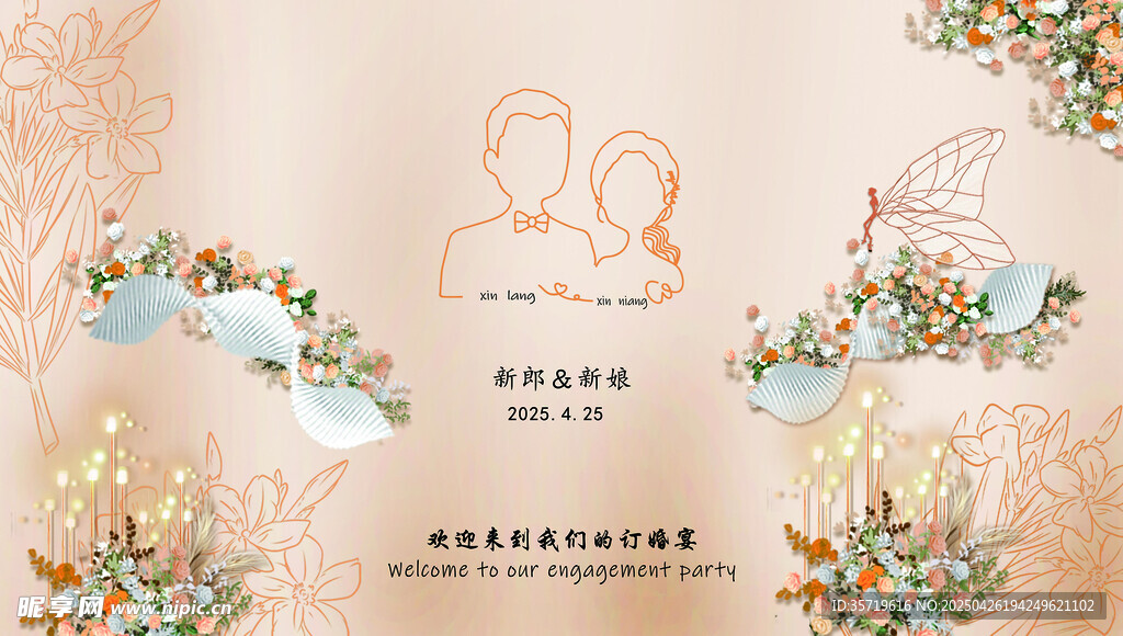 香檳色訂婚背景圖
