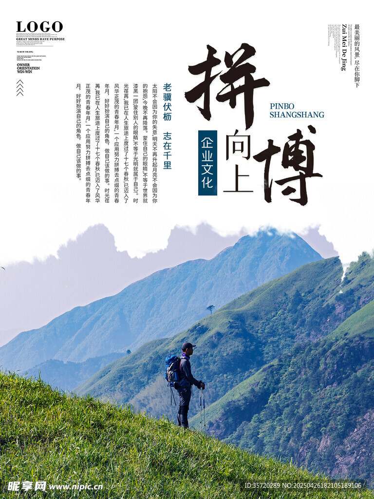 徒步者于青山間拼搏前行