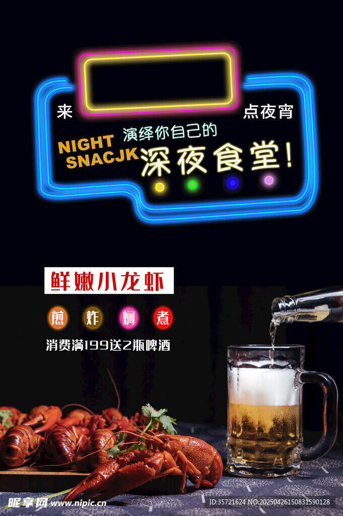 小龍蝦霓虹燈