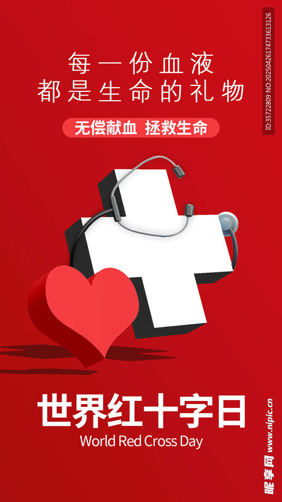 世界紅十字日