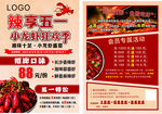 五一龍蝦節(jié)促銷海報