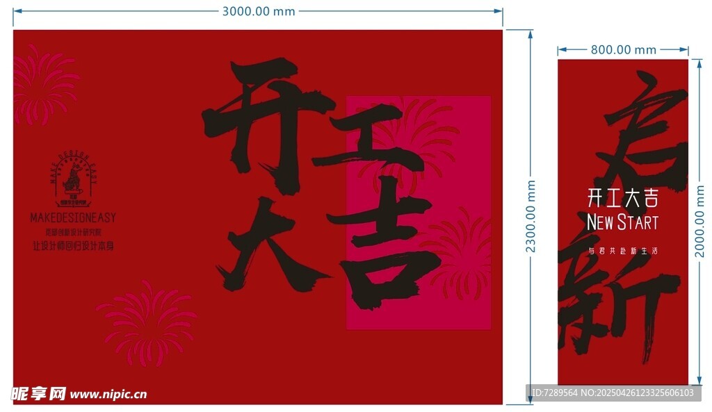開工